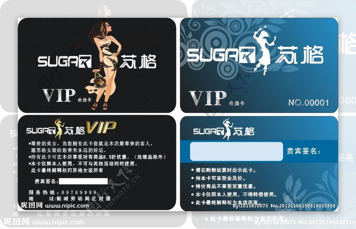 苏格VIP会员卡图片