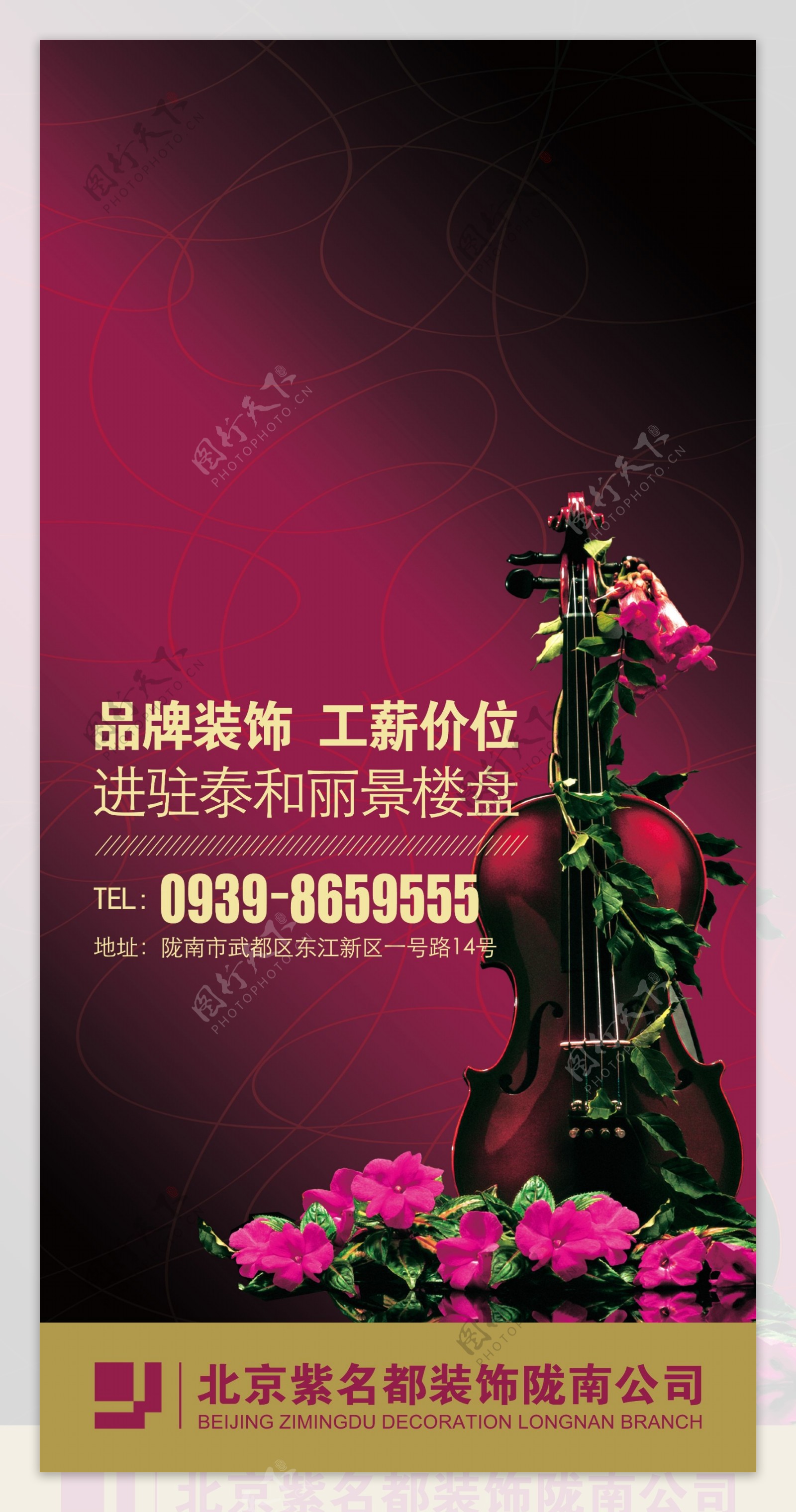 北京紫名都装饰图片