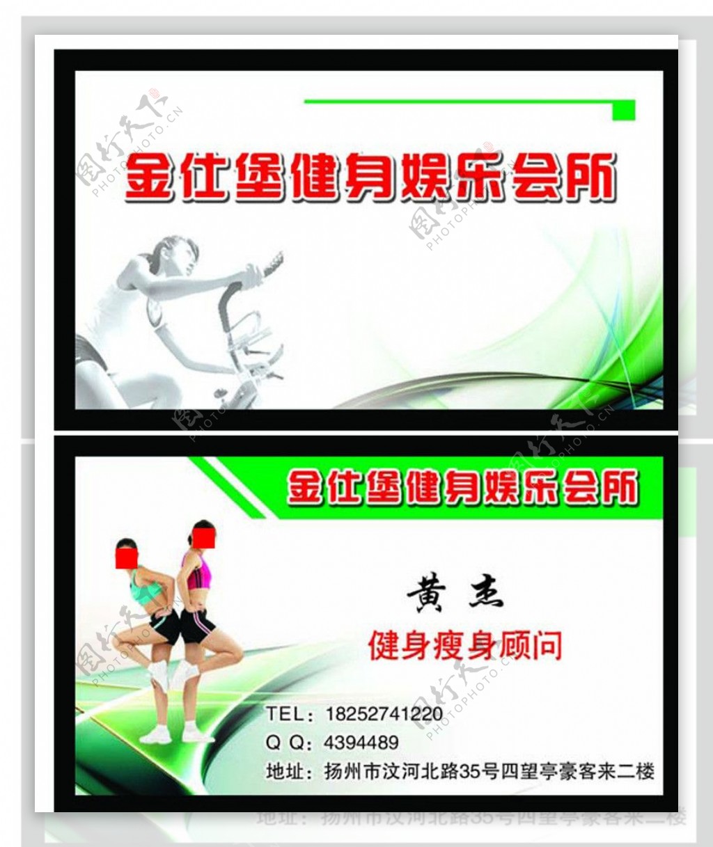 扬州优视企划健身名片图片