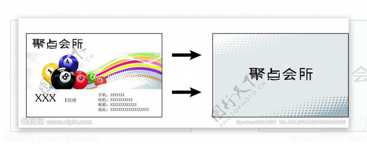 台球会所名片图片
