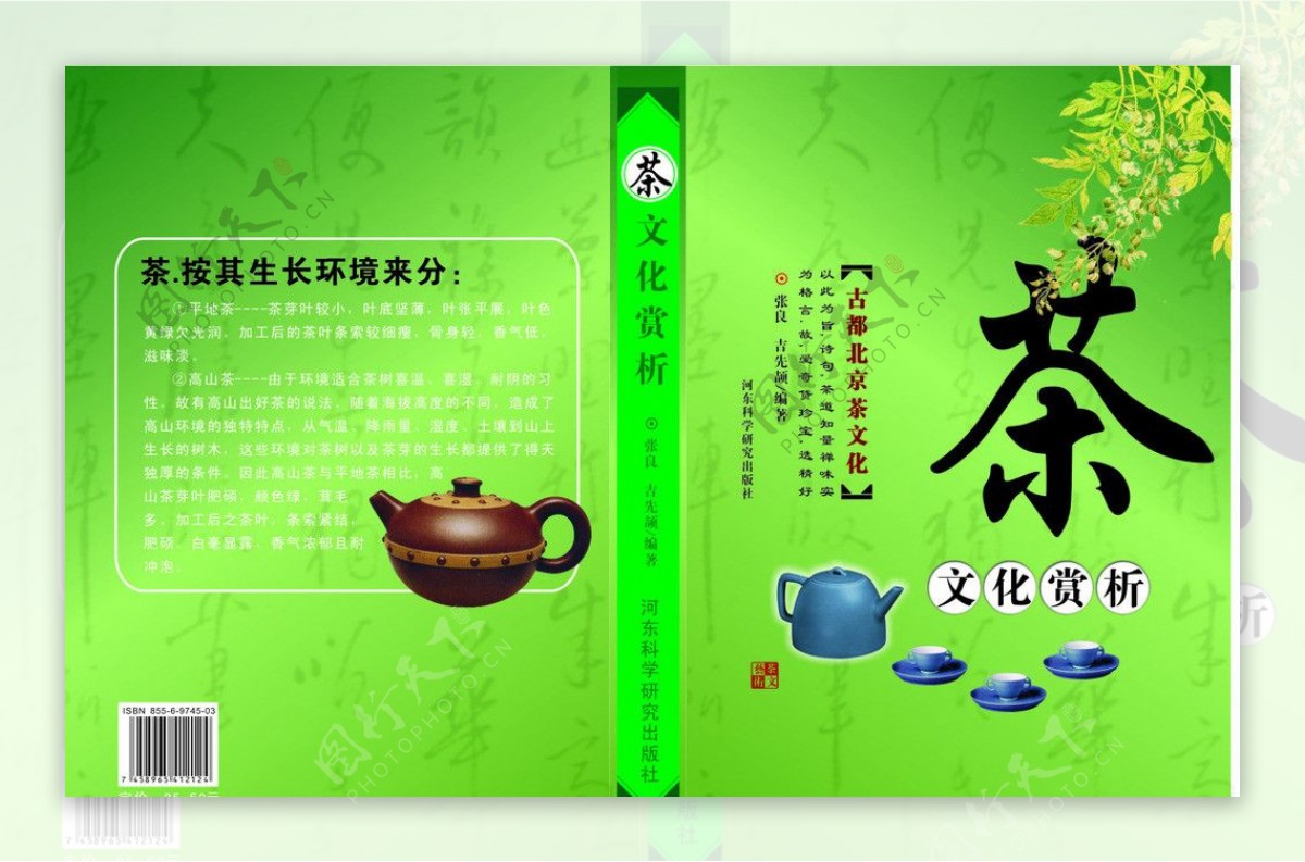 茗荼图片