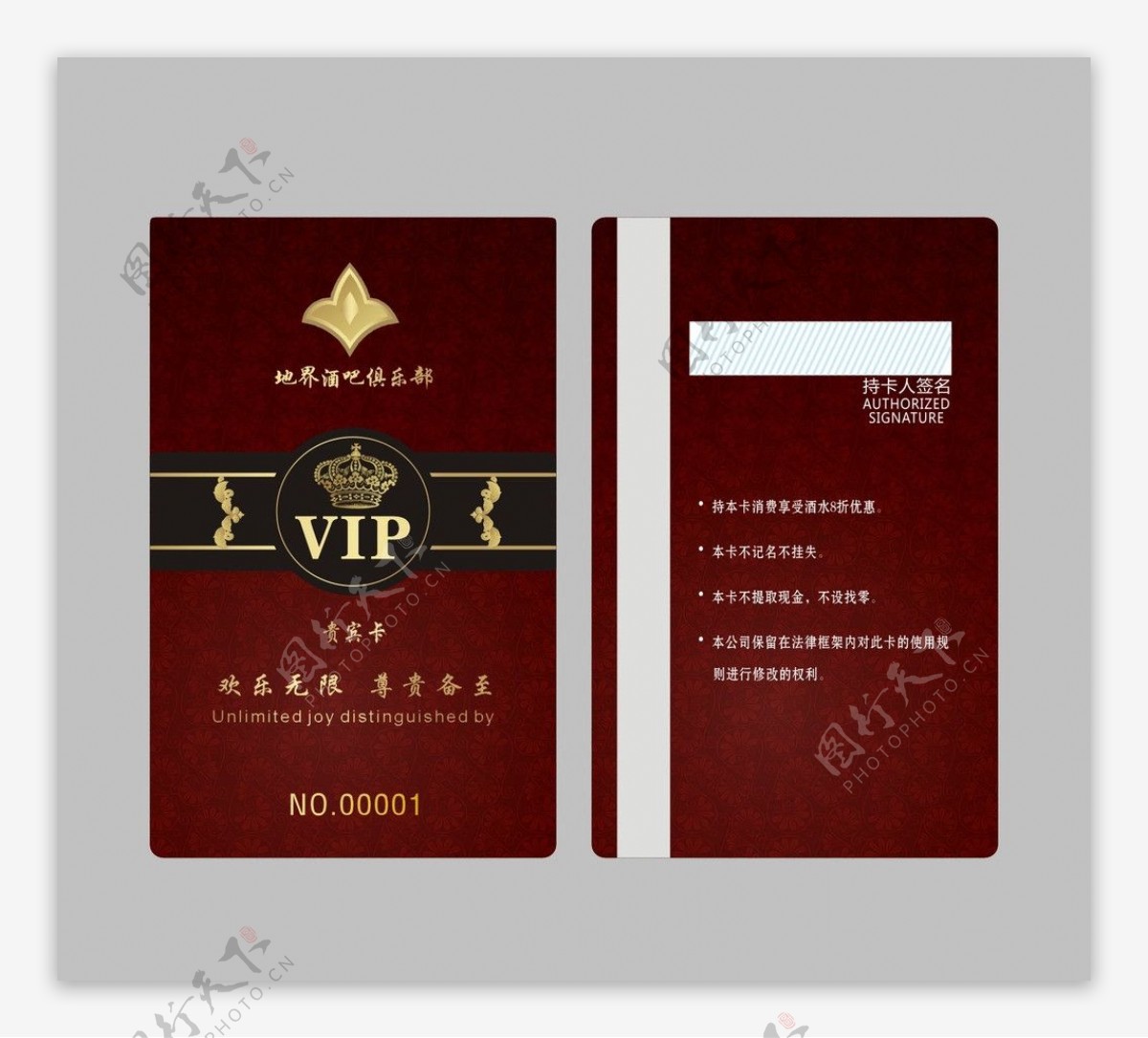 酒吧VIP卡图片