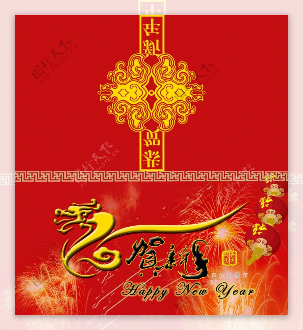 2012恭贺新年贺卡图片