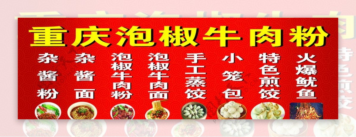 重庆泡椒牛肉粉图片