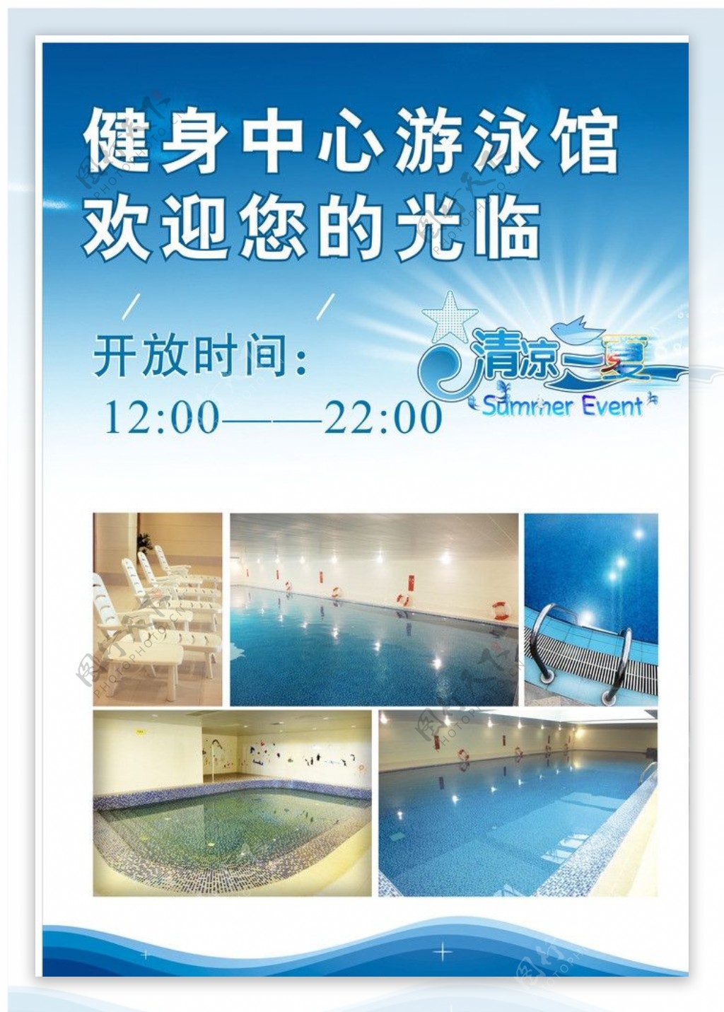 游泳池宣传海报图片