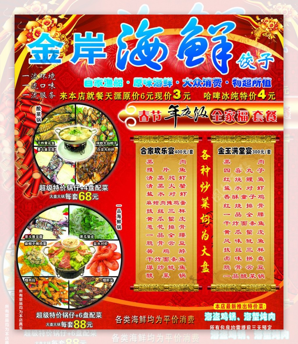 金岸海鲜饭店图片