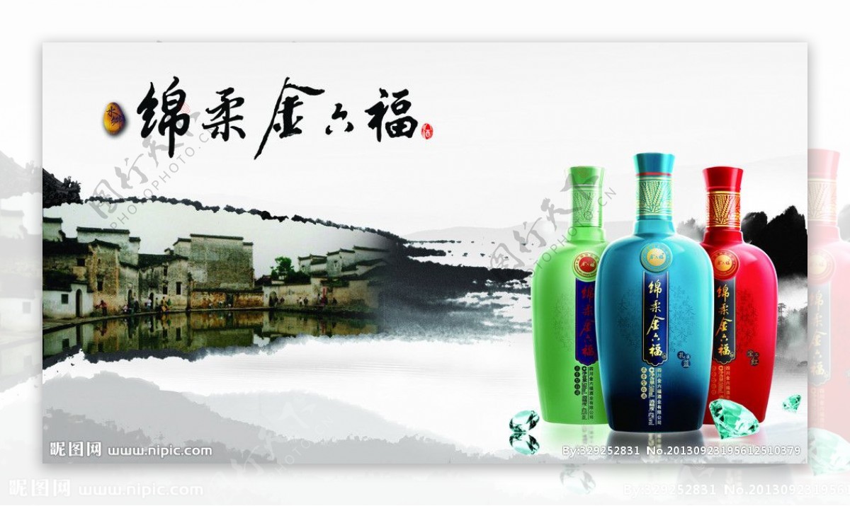 锦柔金六福白酒广告图片