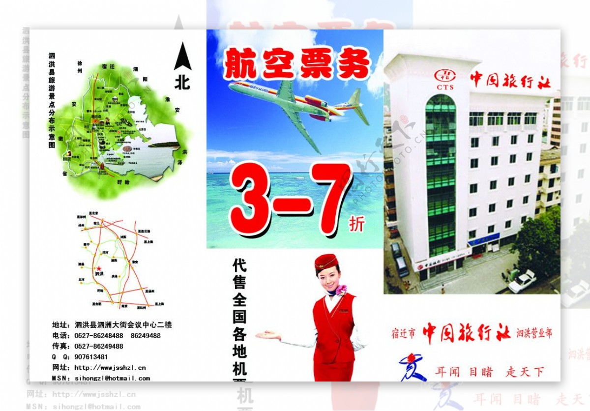 中国旅行社的宣传册正面图片