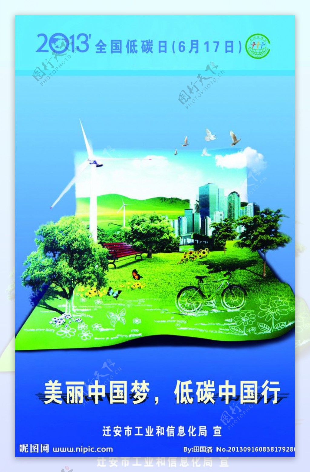 低碳中国行图片