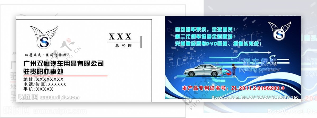 广州双鹰汽车用品图片