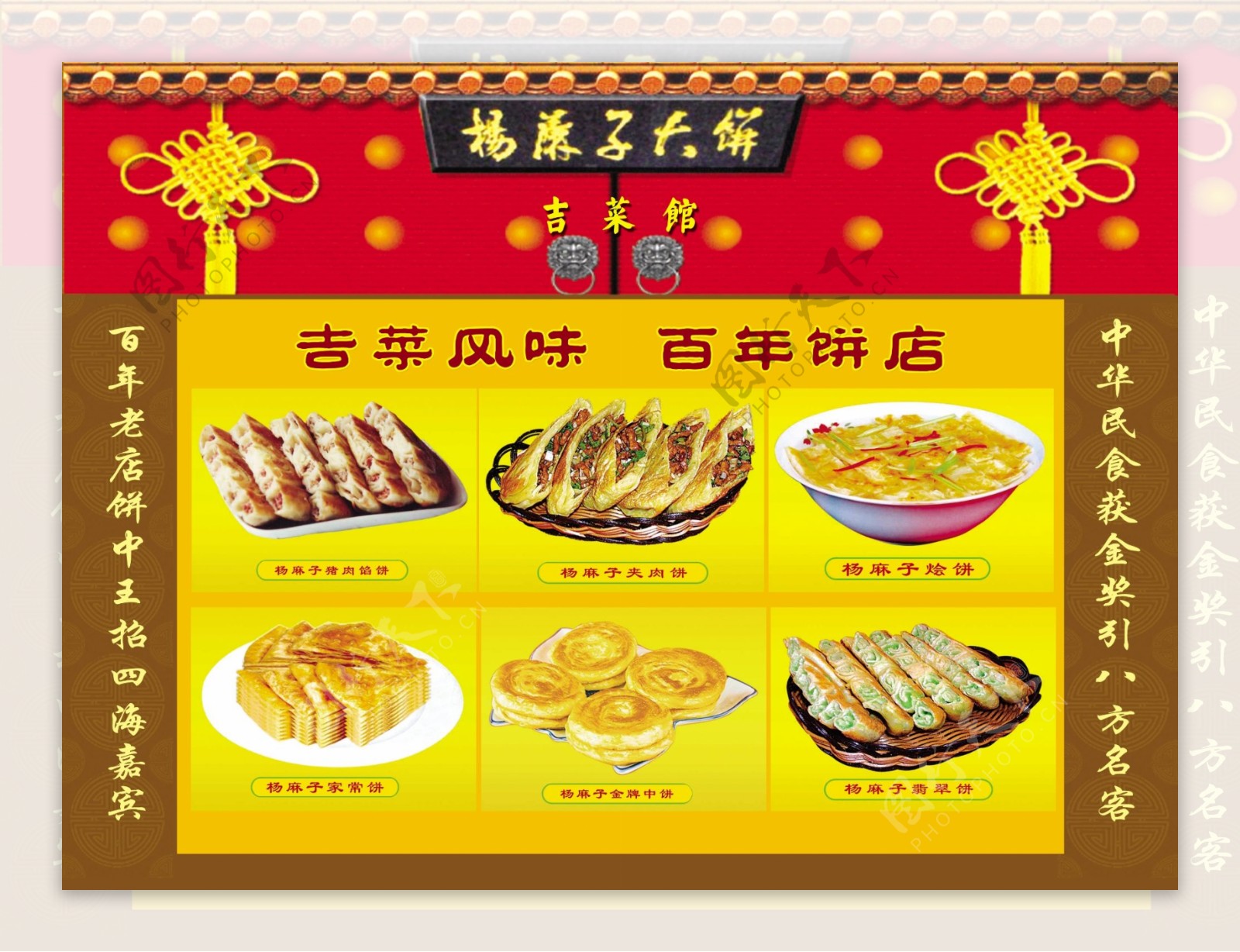 杨麻子大饼彩页正面图片