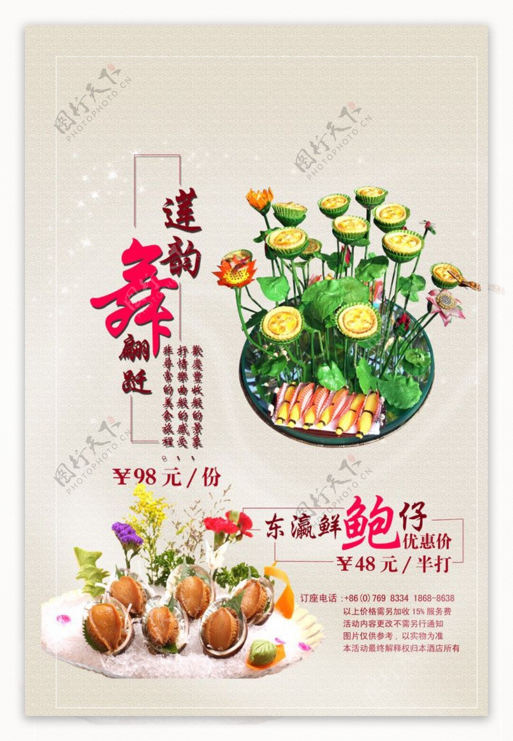 特色名菜推广图片