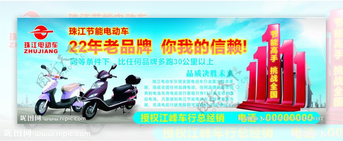 珠江电动车海报图片