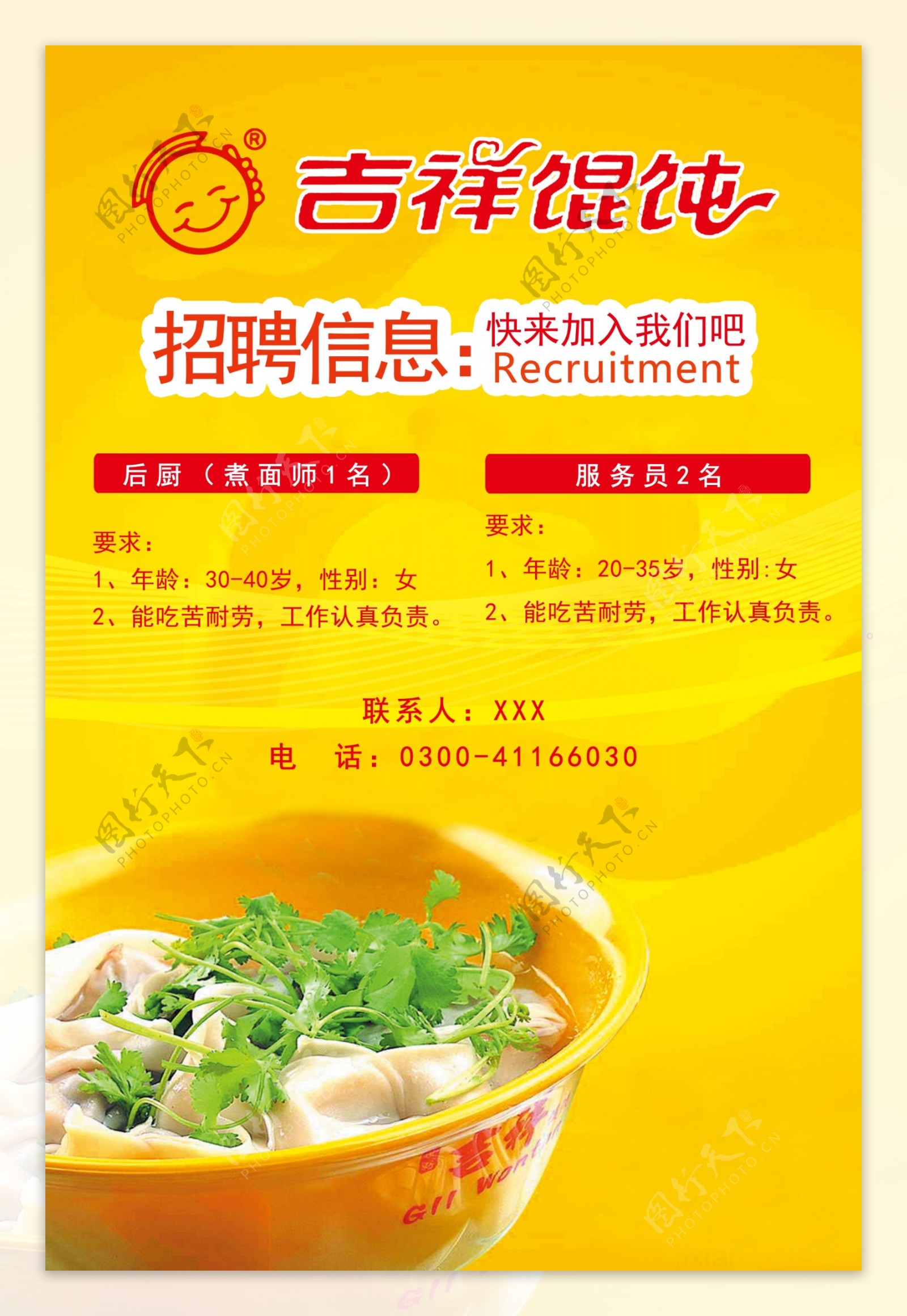 吉祥馄饨logo图片