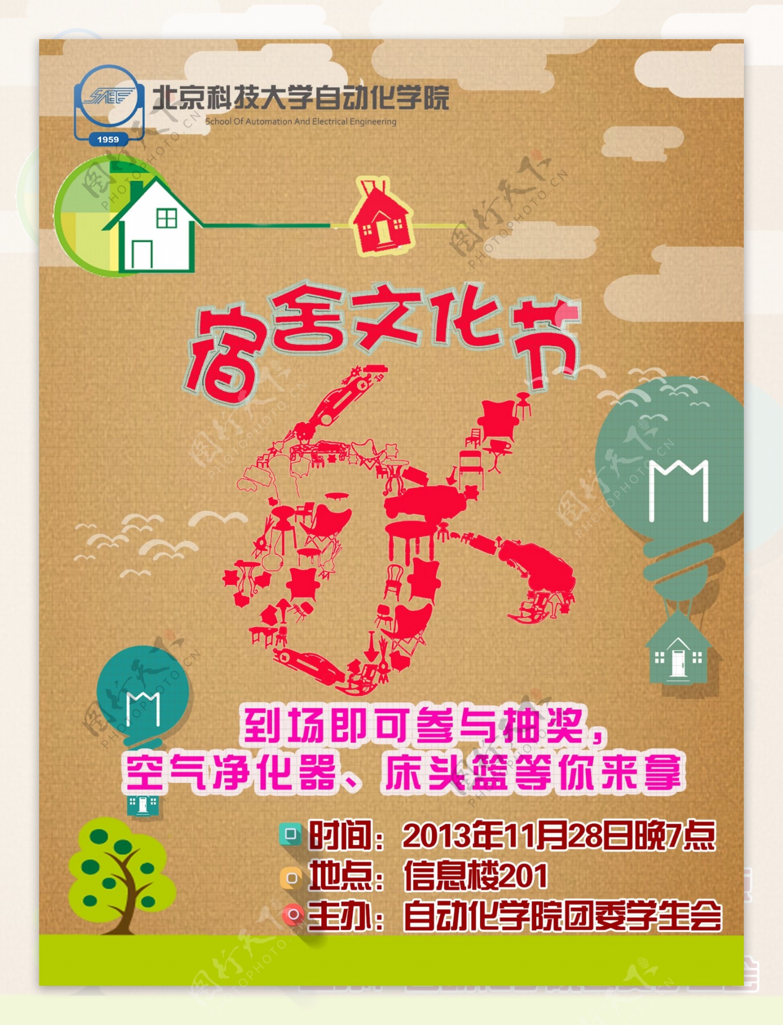 宿舍文化节宣传海报图片