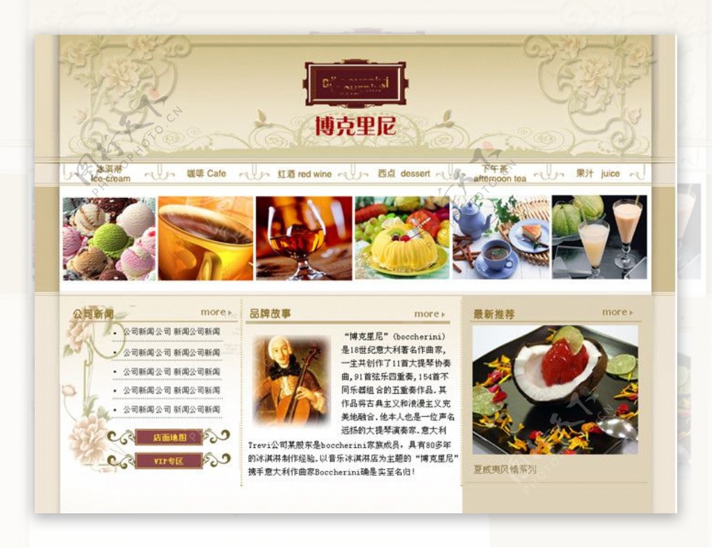 企业餐饮宾馆类网站模板图片