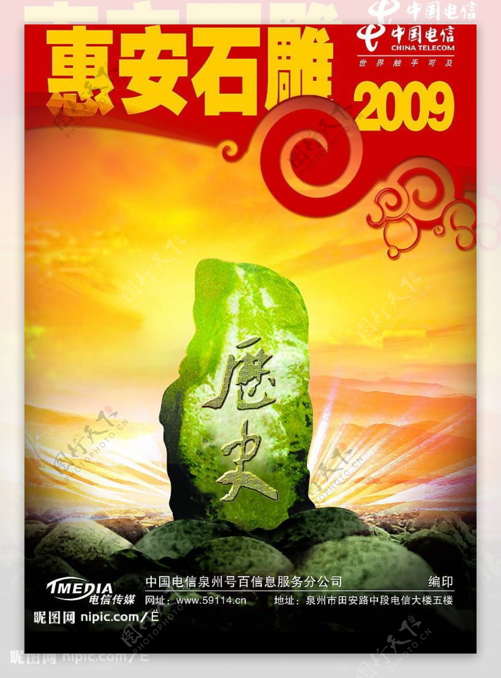 2009惠安石雕杂志封面设计图片