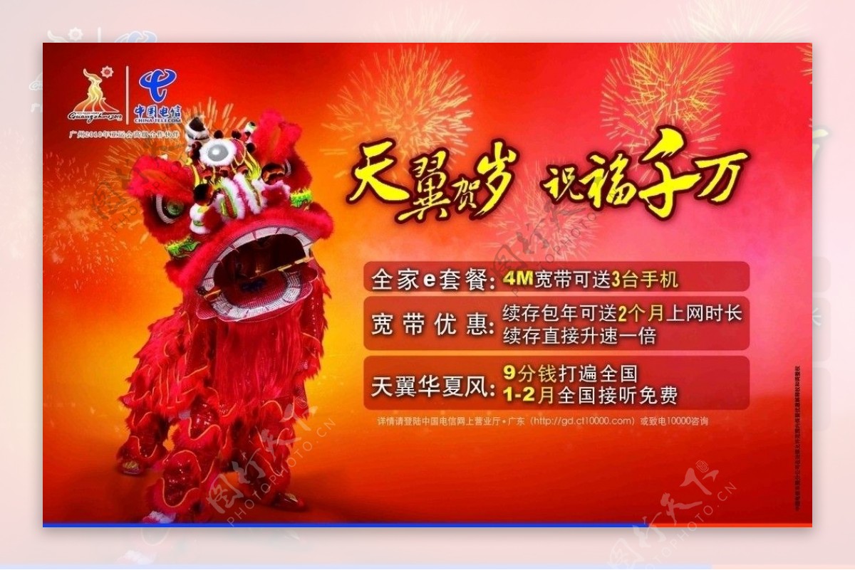 天翼贺岁祝福千万图片