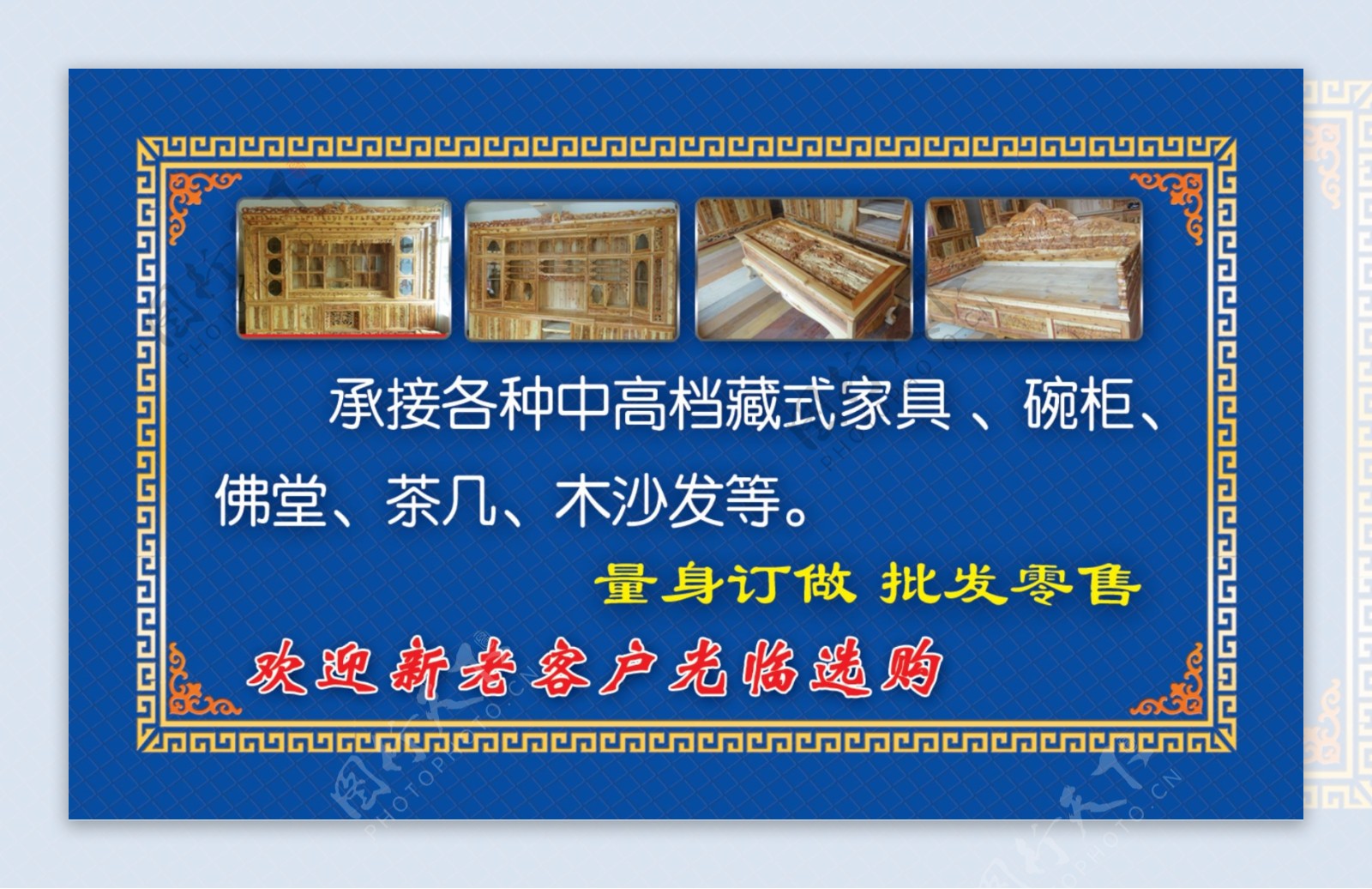 藏式家具名片图片