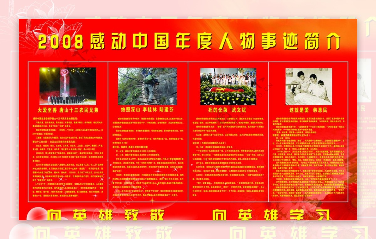 2008年感动中国年度人物图片