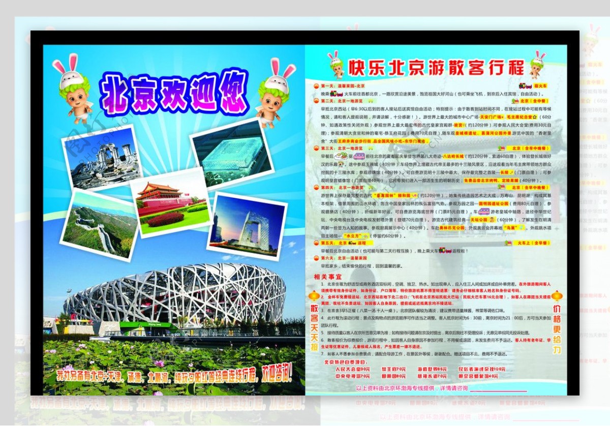 DM传单北京旅游单页图片