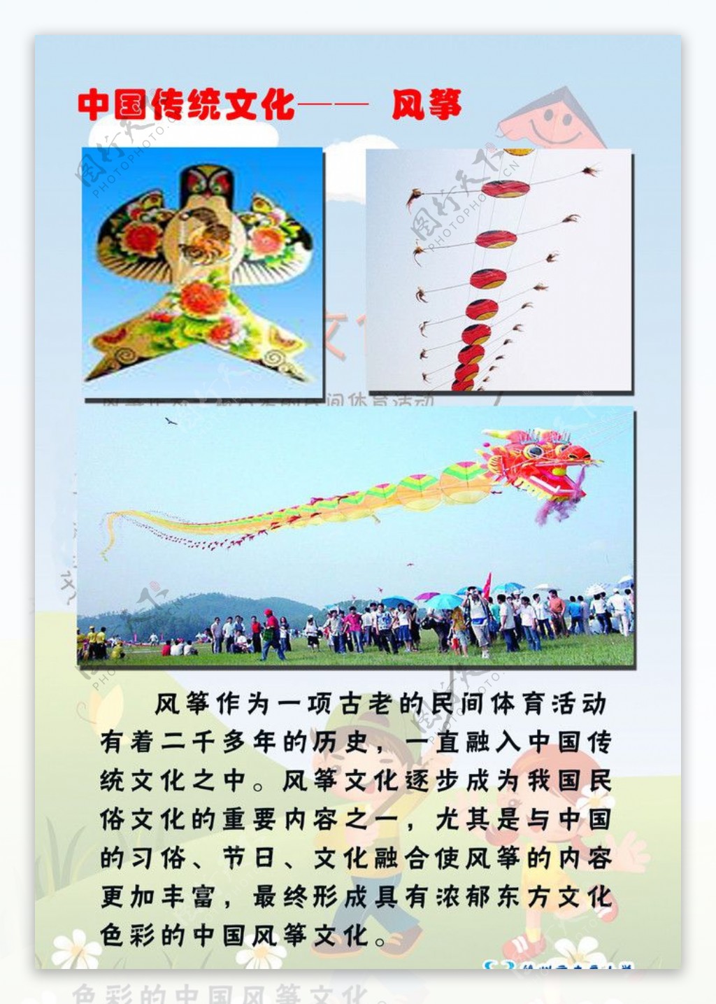 中国传统文化风筝图片
