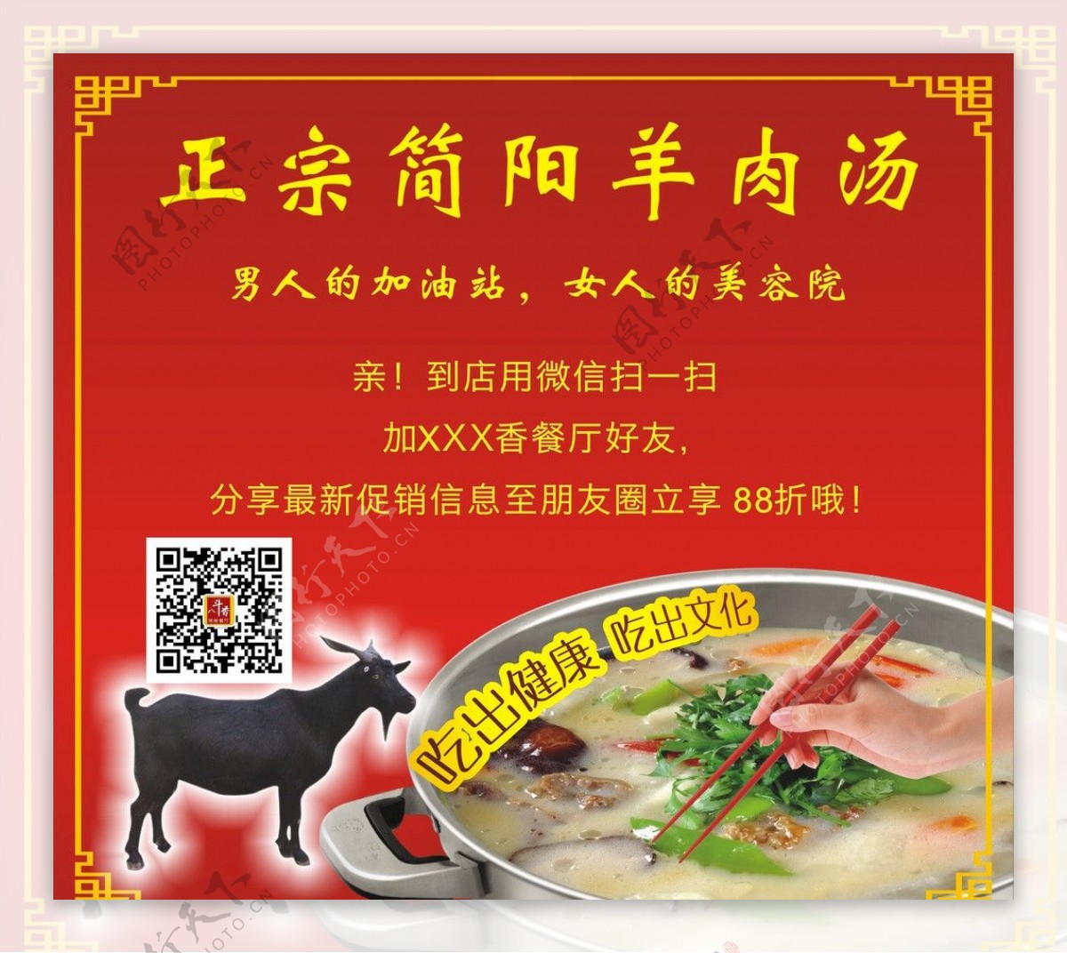 简阳羊肉海报图片