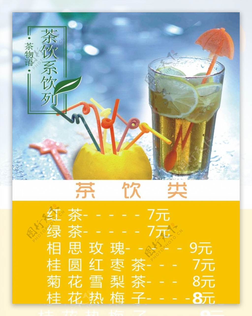 茶饮海报图片