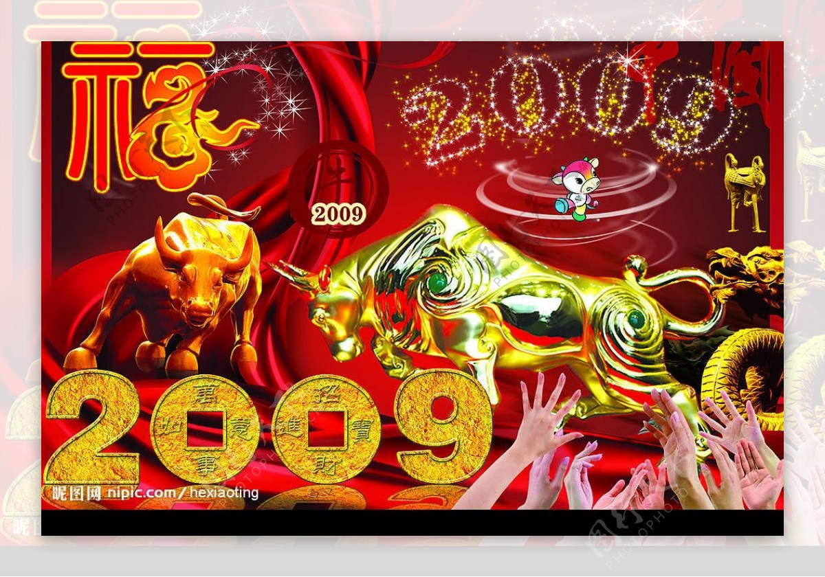 2009新年素材图片