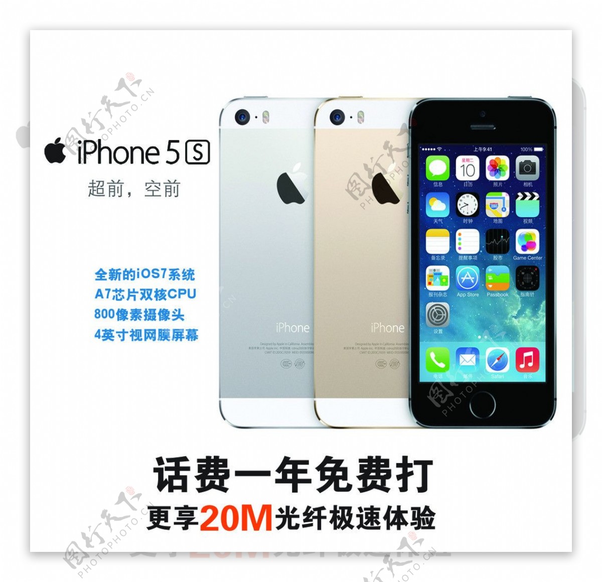 苹果5S5C图片