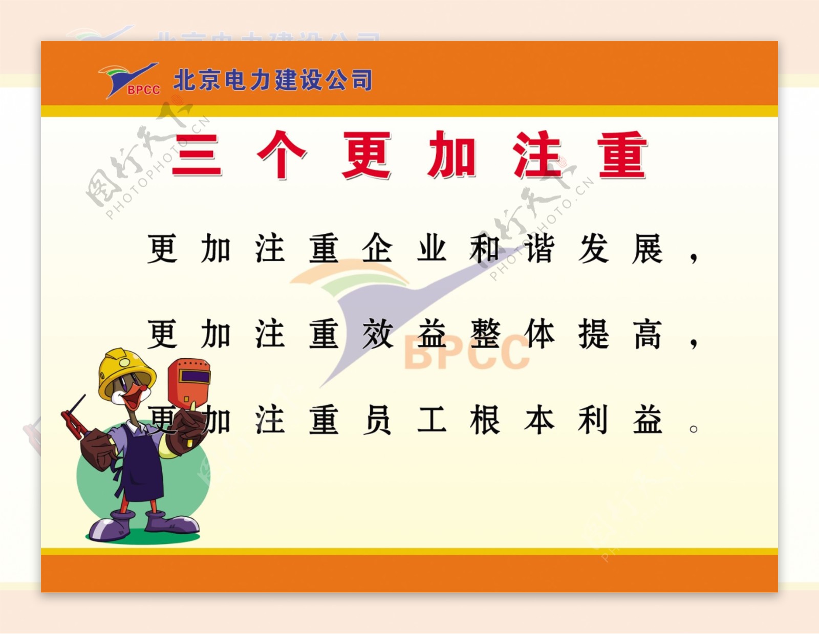 北京电力建设公司标志吉祥物三个更加注重图片