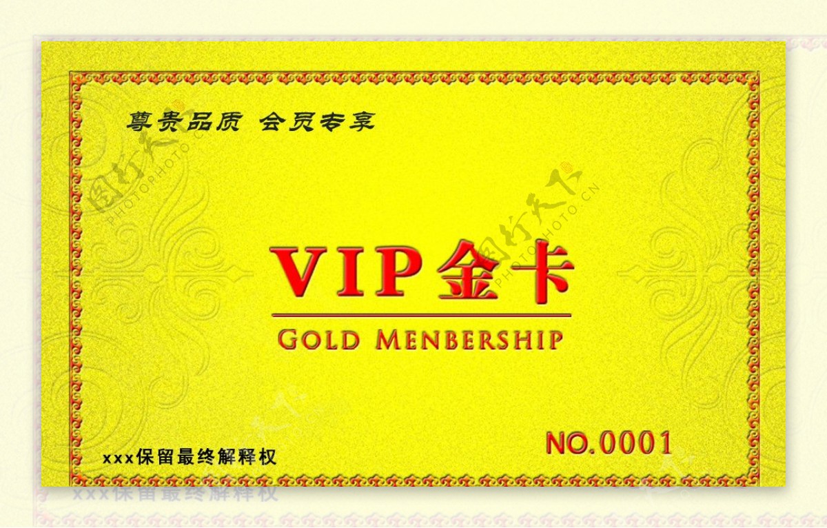 VIP金卡图片