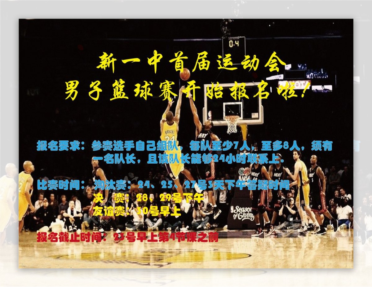 篮球赛宣传海报图片
