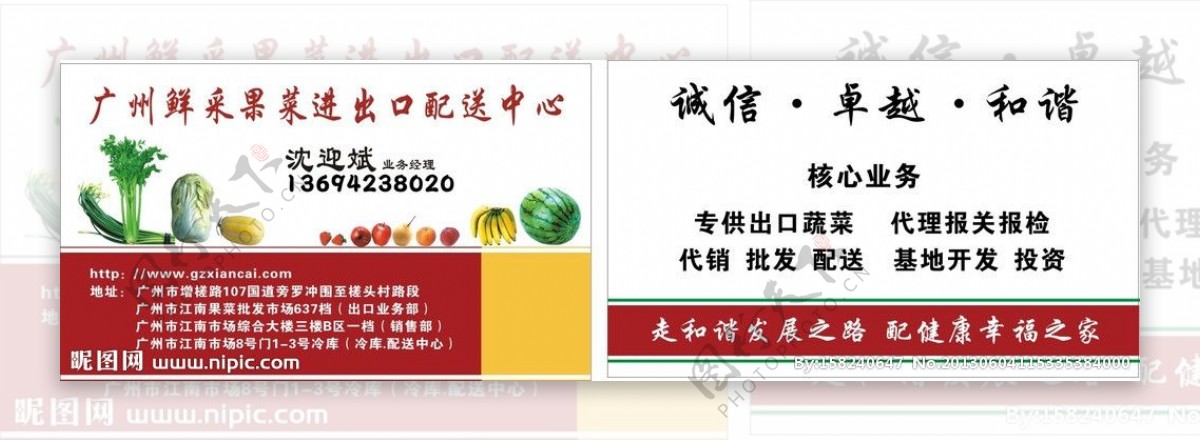 广州鲜采果菜名片图片