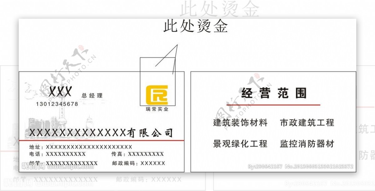 建筑装饰烫金名片图片