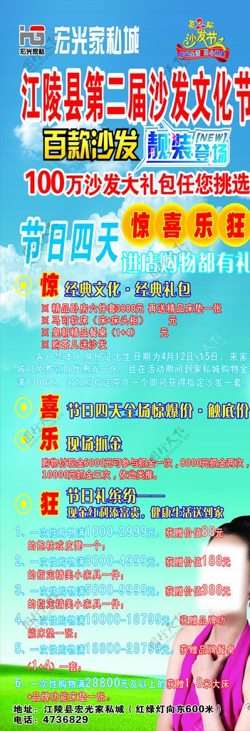 沙发节X展架图片