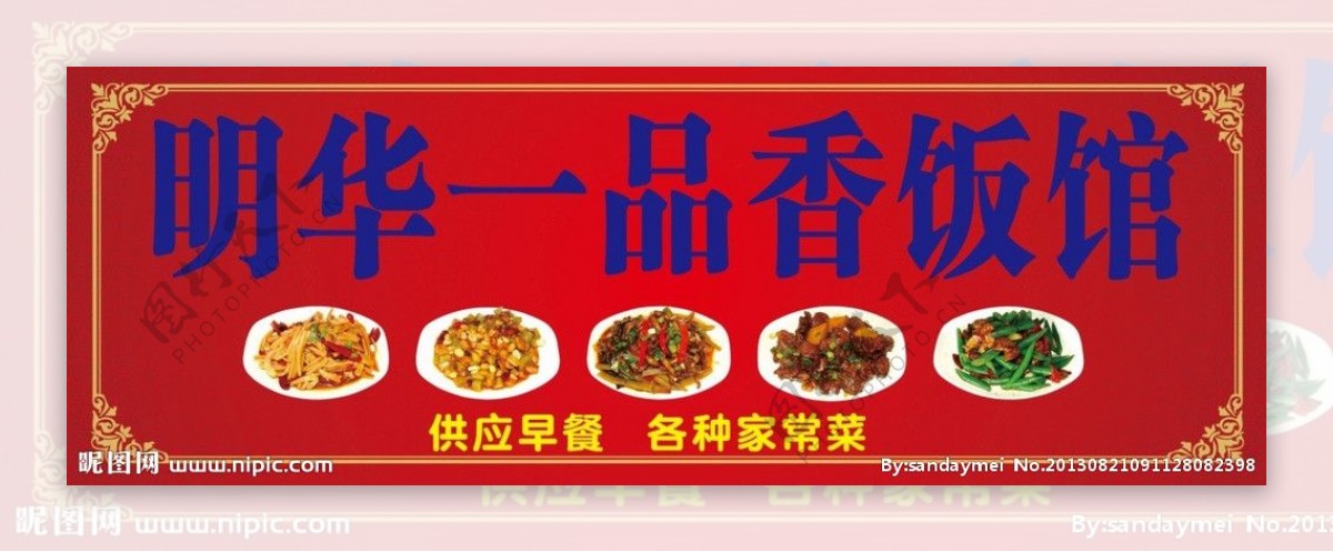 明华一品香饭馆图片