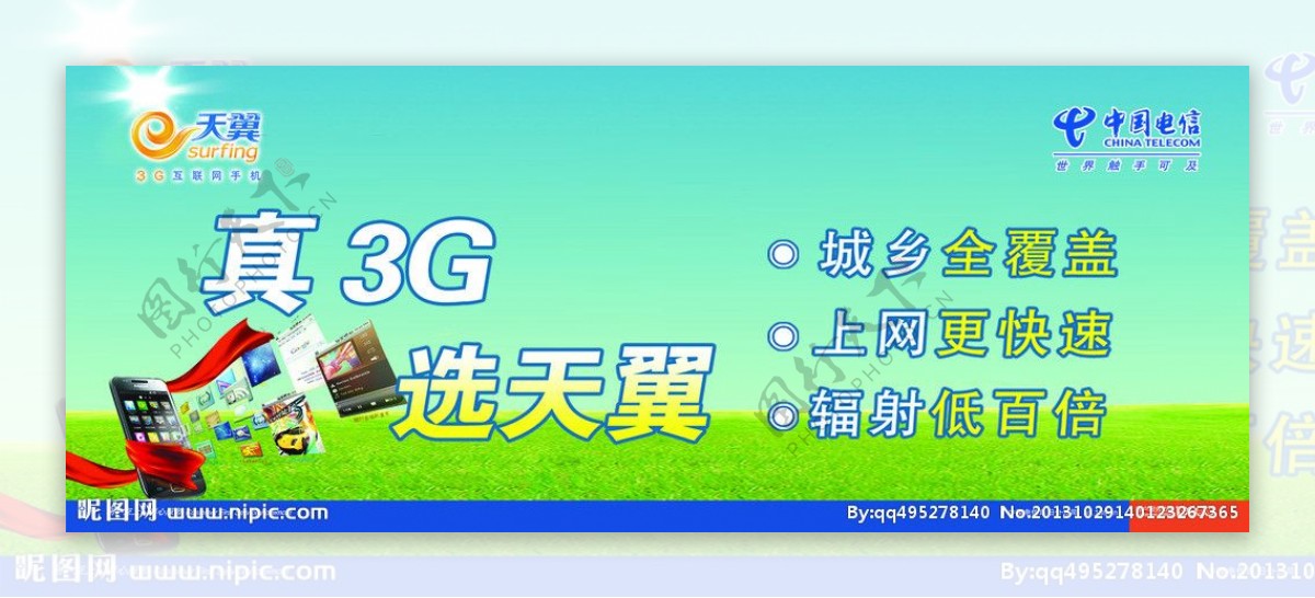 电信天翼3G海报图片