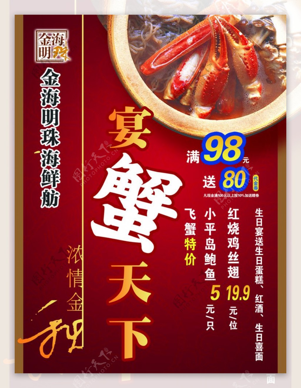 螃蟹美食节图片