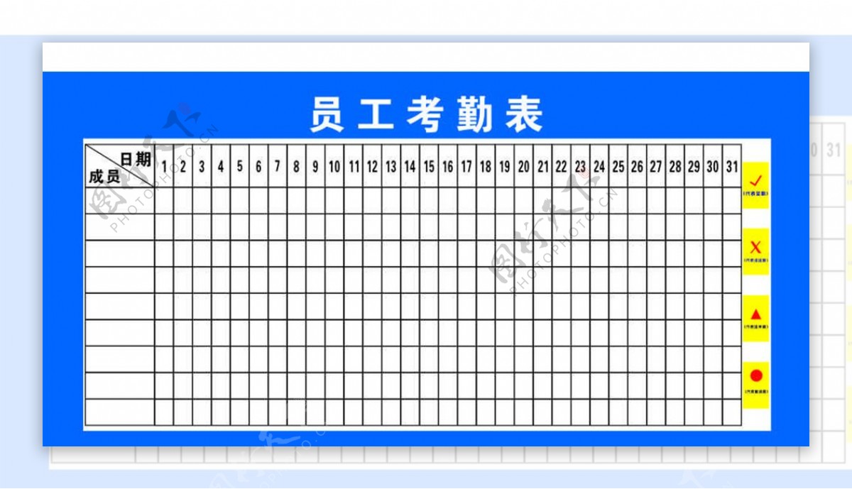 考勤表图片