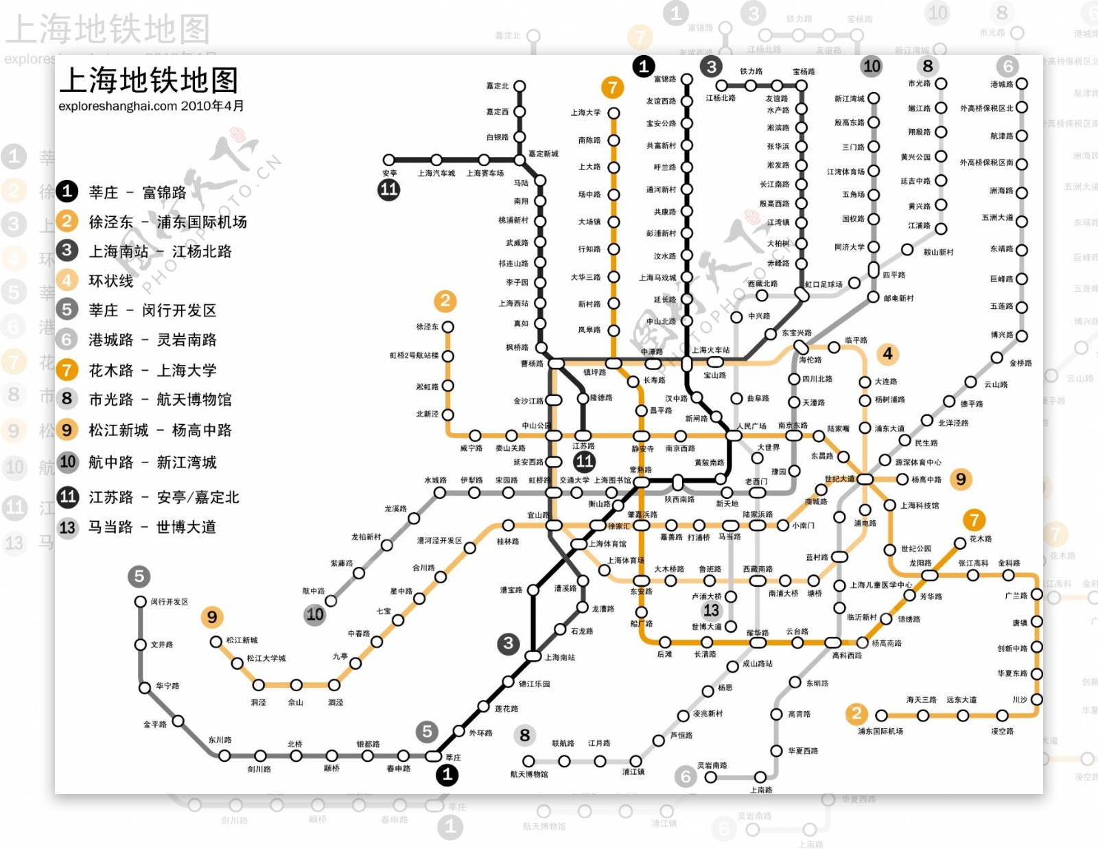 上海地铁双色图片