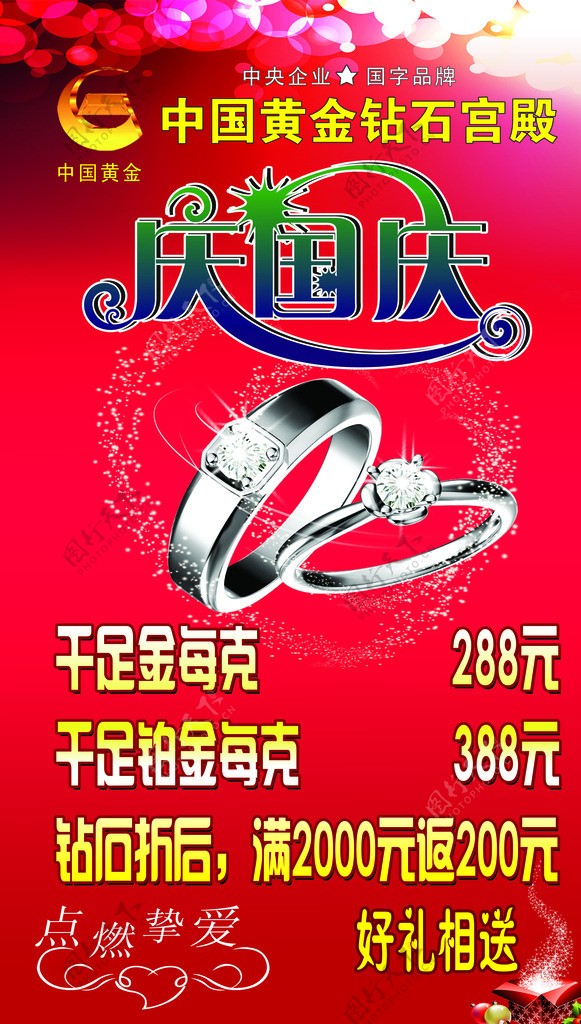 庆国庆钻石海报图片