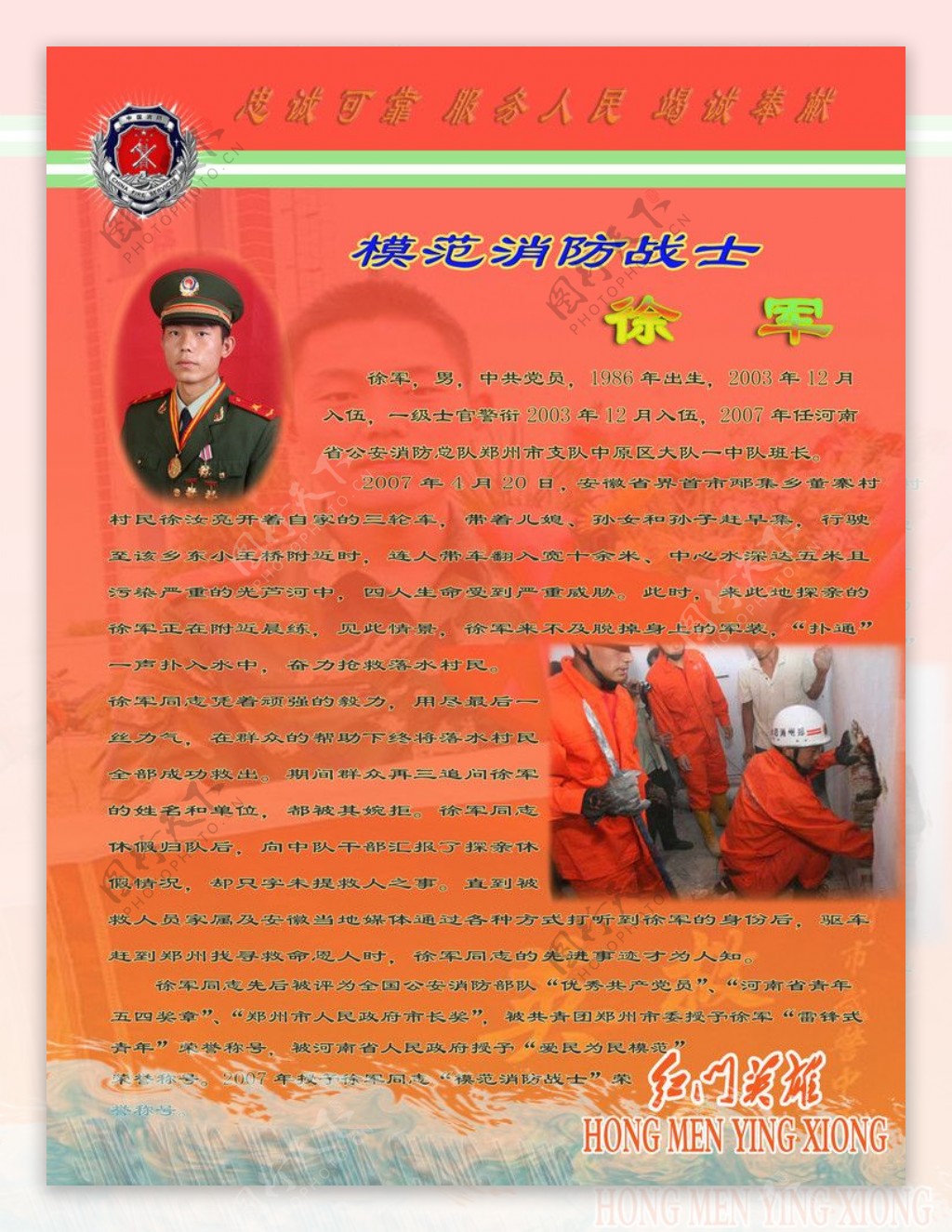 模范消防战士徐军图片