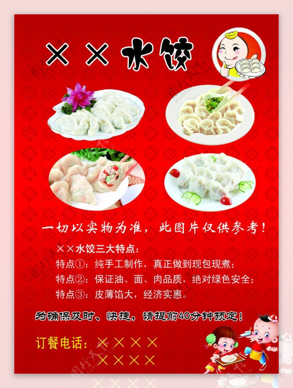 水饺宣传图片