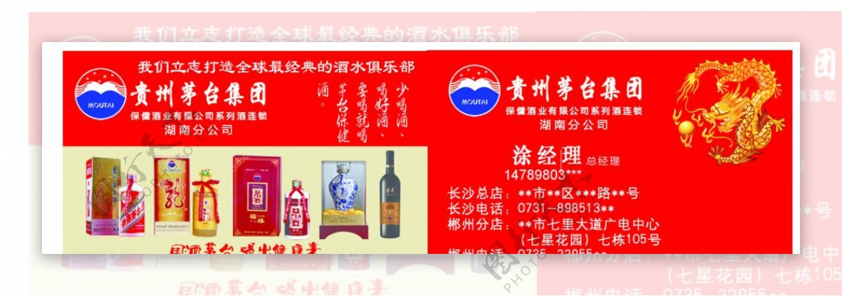 贵州茅台保健酒名片设计图片
