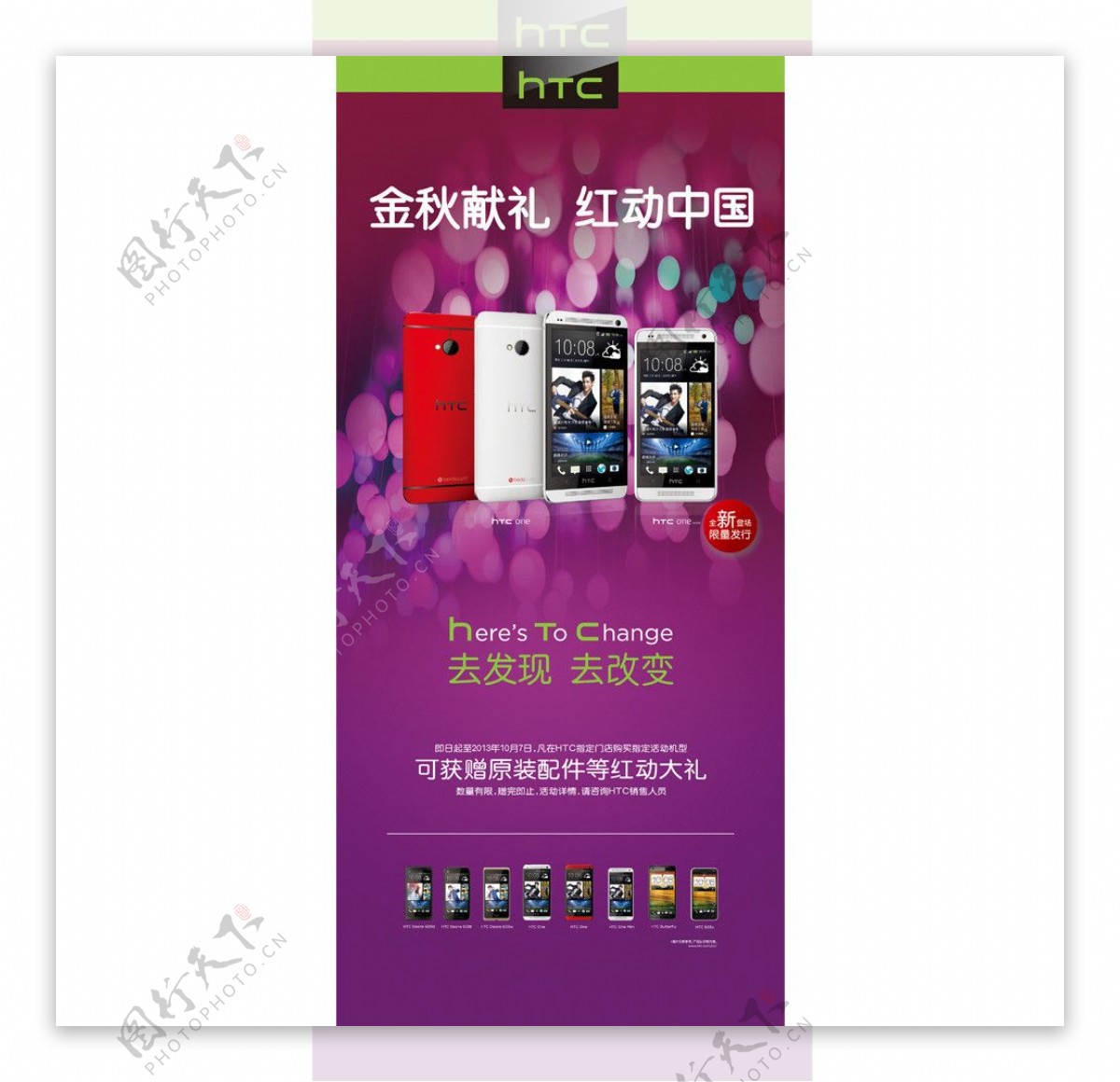 HTCx展画红动中国图片