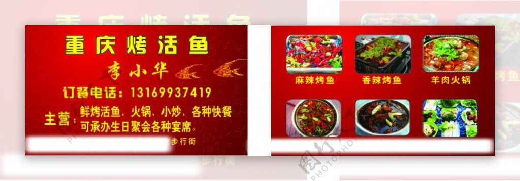 重庆烤鱼名片图片
