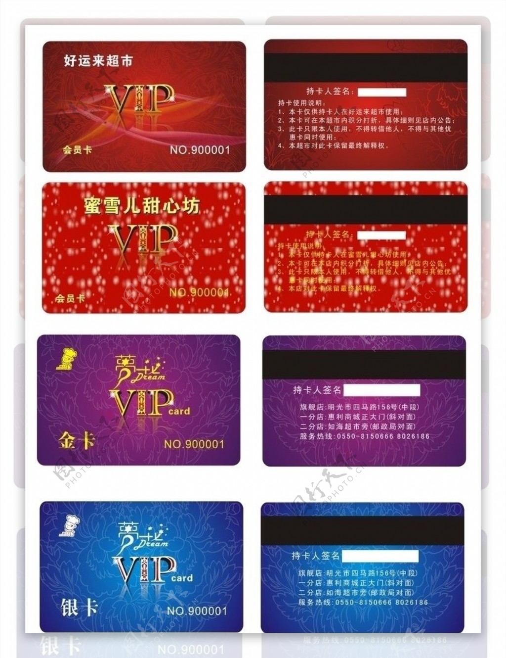 红色紫色蓝色会员卡VIP图片