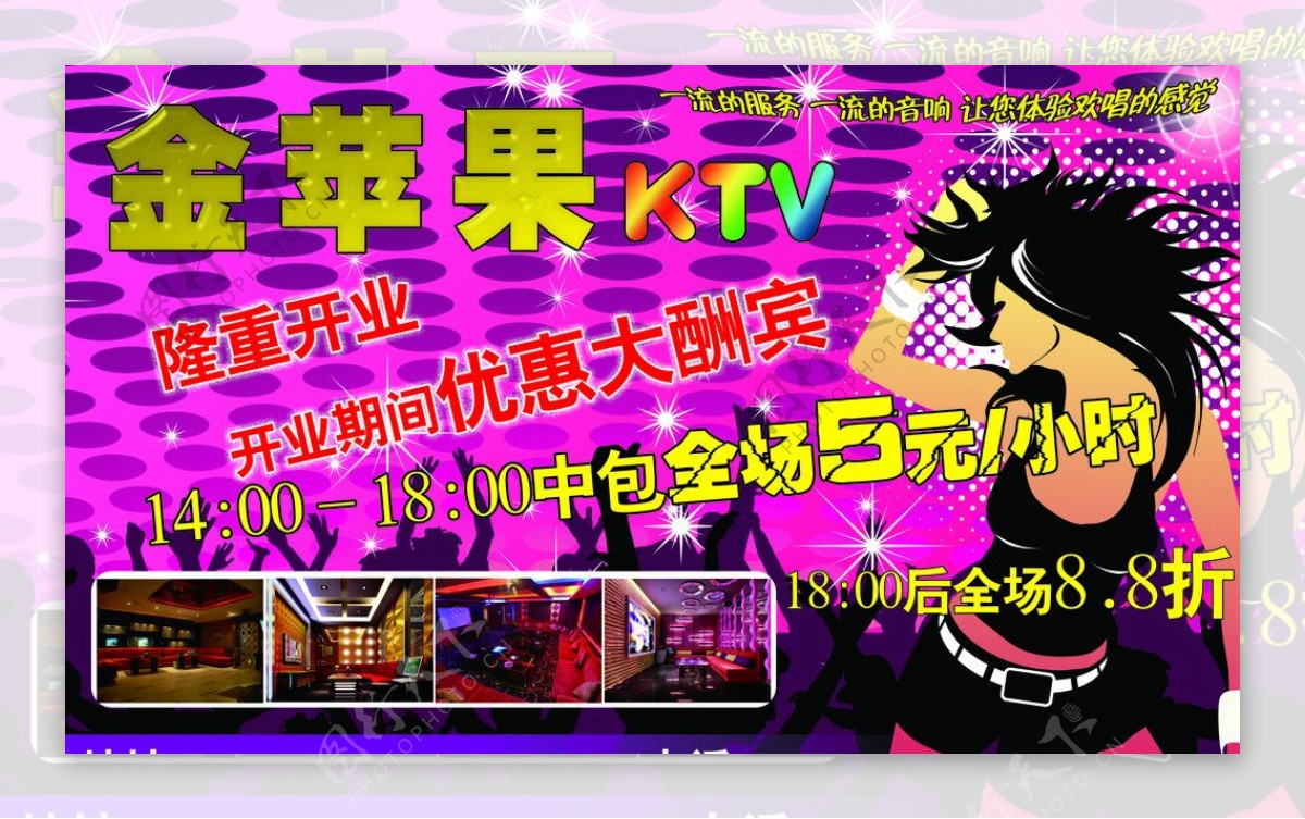 金苹果KTV图片