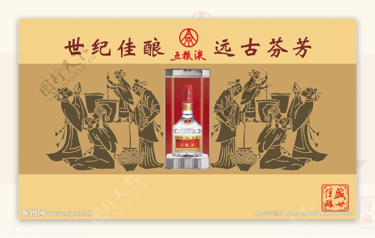 世界佳酿五粮液图片